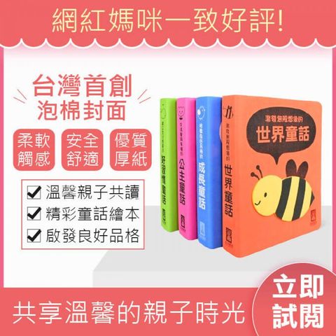 風車童書 柔軟泡棉封面 親子共讀繪本(套)4冊