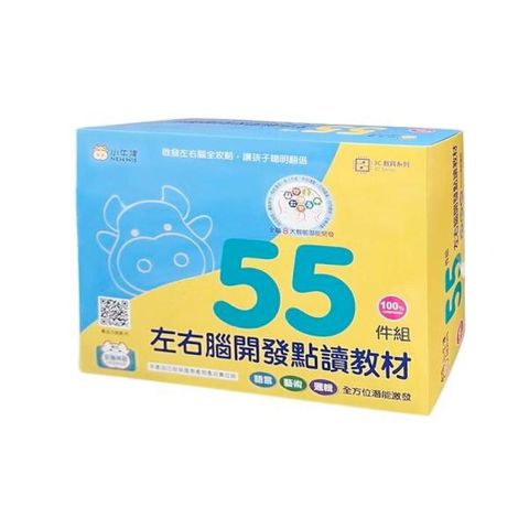 【小牛津】55件組-左右腦開發寶盒(不含點讀筆)