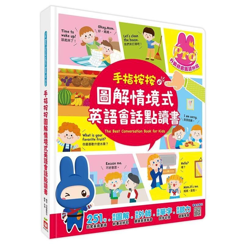  幼福童書4049-35 手指按按圖解情境式英語會話點讀書