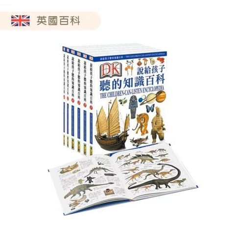 【DK】說給孩子聽的知識百科-點讀版 (共6冊+4片CD)~~【不含點讀筆】