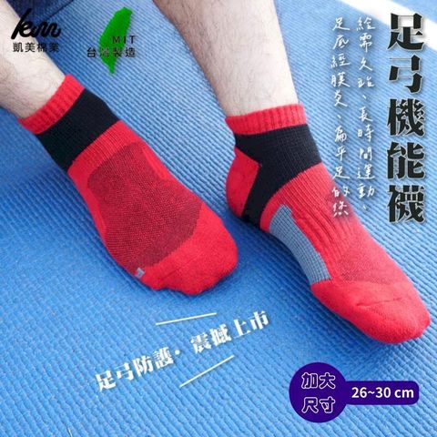 MIT台灣製 頂級 吸汗除臭 1/2足弓襪運動襪 加厚除臭 26-30cm  6雙組 隨機出色