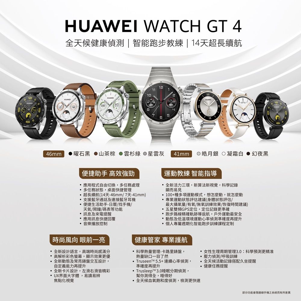 HUAWEI 華為 運動教練智能指導 兩週超長續航