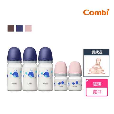 Combi 寬口玻璃奶瓶超值組合(5入)
