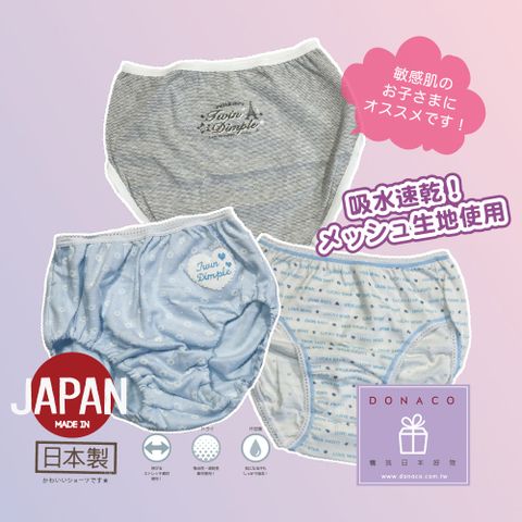 DONACO多納客-特惠3件組-藍與灰協奏曲(140cm)-日本製女童純棉內褲 (花色隨機出貨)