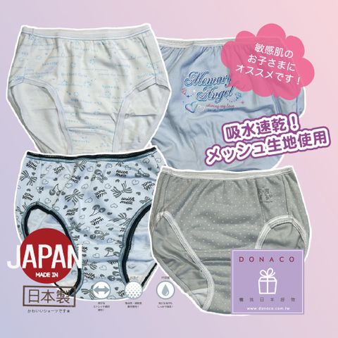 DONACO多納客-特惠3件組-藍與灰協奏曲(150cm)-日本製女童純棉內褲 (花色隨機出貨)