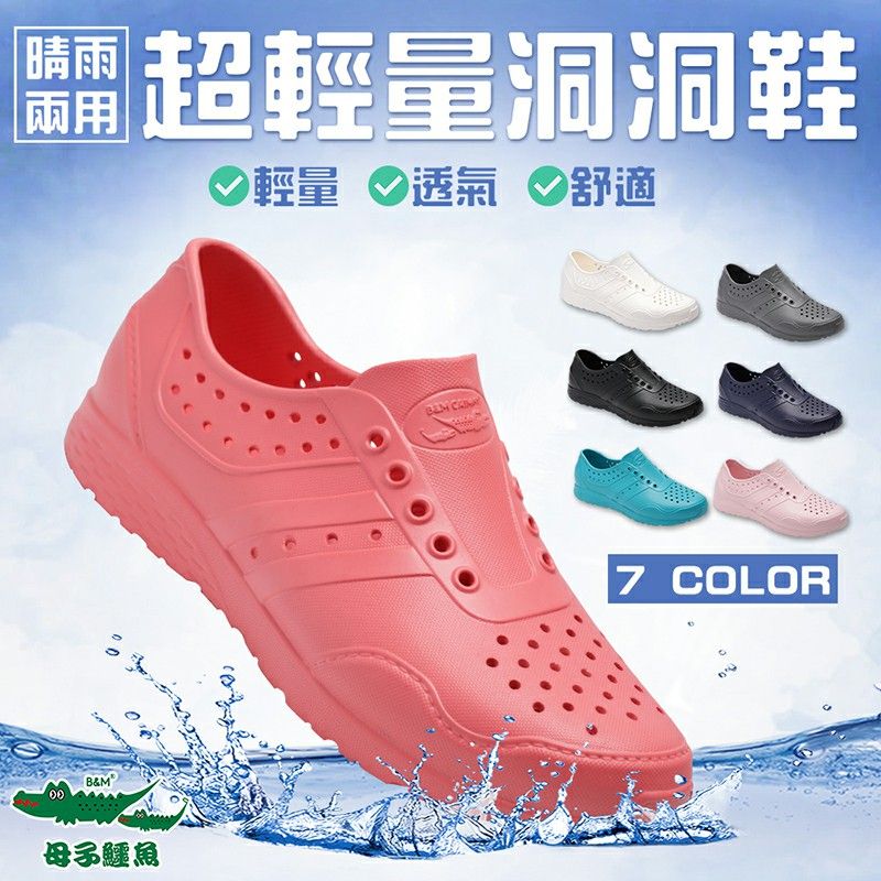 母子鱷魚 -官方直營-超輕量洞洞鞋-多色-童鞋