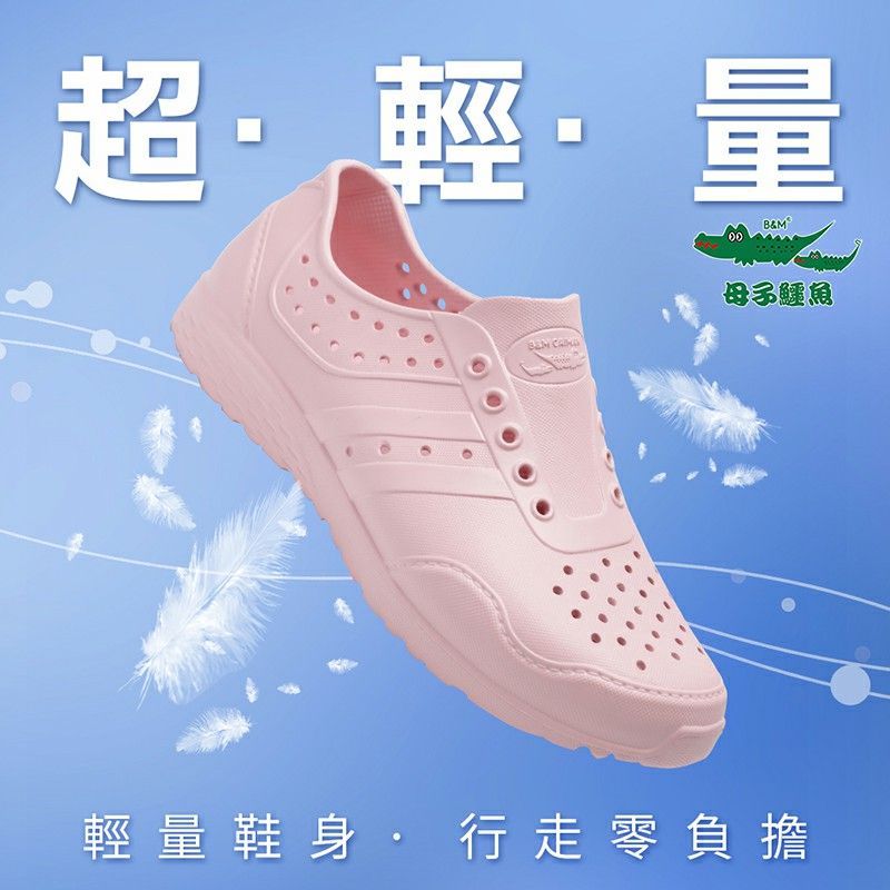 超輕量B&M母子鱷魚 輕量鞋身 行走零負擔