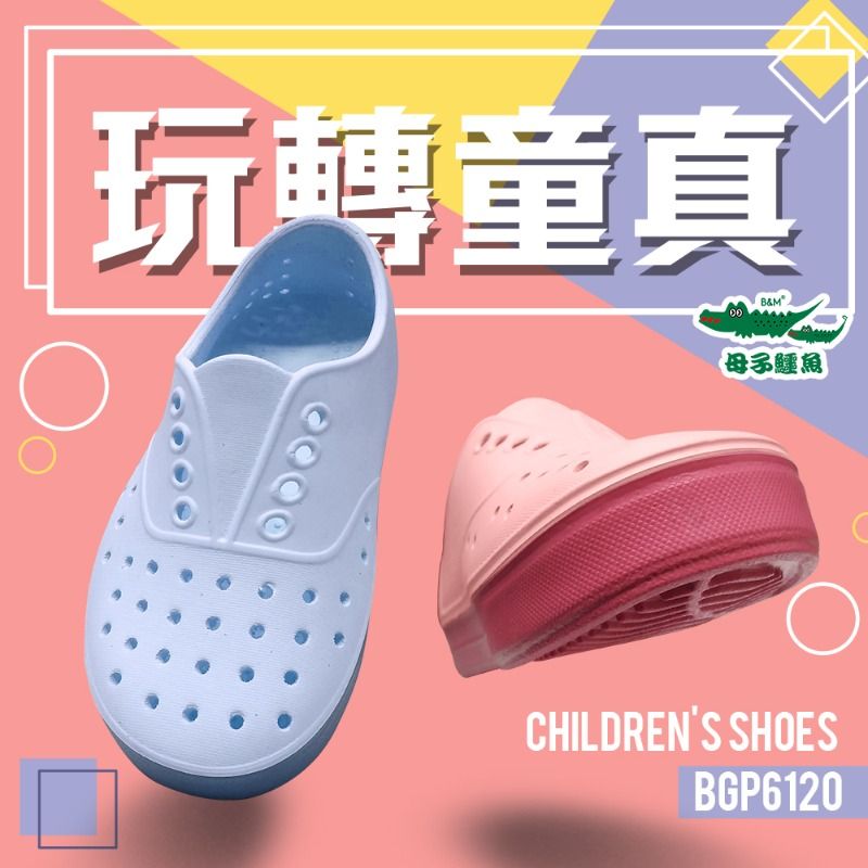 母子鱷魚 -官方直營-玩轉童真洞洞休閒鞋-多色-童鞋