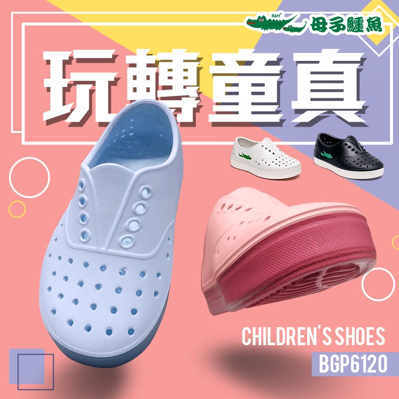B&M 鱷魚玩轉童真CHILDRENS SHOESBGP6120