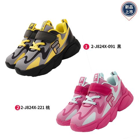 FILA童鞋-電燈運動系列任選(824X-091/824X-221-18-21cm)