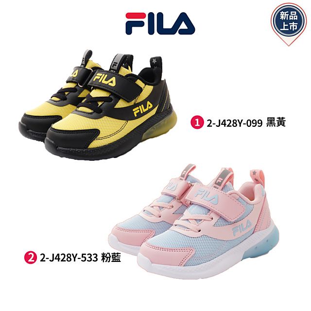 Fila 童鞋-電燈運動系列任選(824X-091/824X-221-18-21cm)