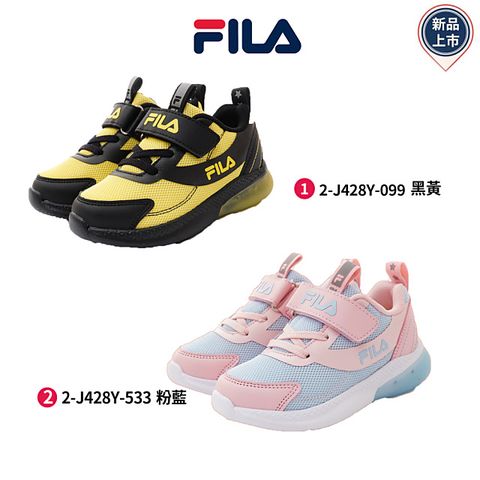 FILA童鞋-電燈運動系列任選(824X-091/824X-221-18-21cm)