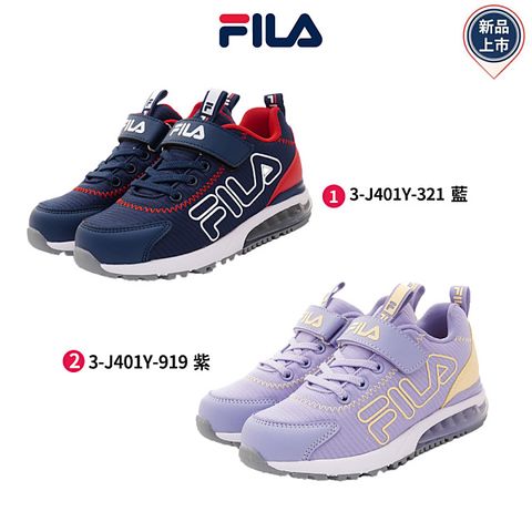 Fila -童鞋氣墊運動鞋(3-J401Y-321/3-J401Y-919-19-24cm)