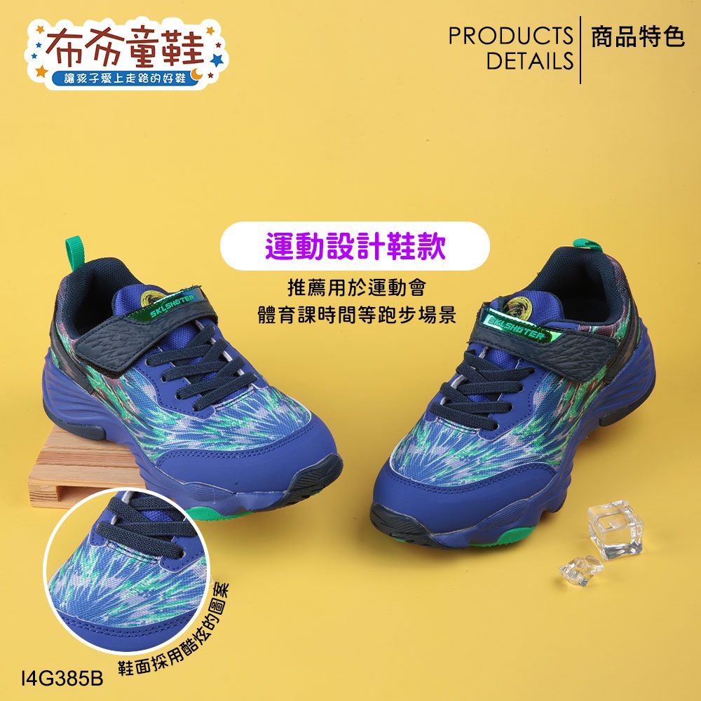 14G385B布布童鞋讓孩子愛上走路的好鞋PRODUCTS商品特色DETAILS運動設計鞋款SKLSHOTER推薦用於運動會體育課時間等跑步場景SHOTER鞋面採用酷炫的圖