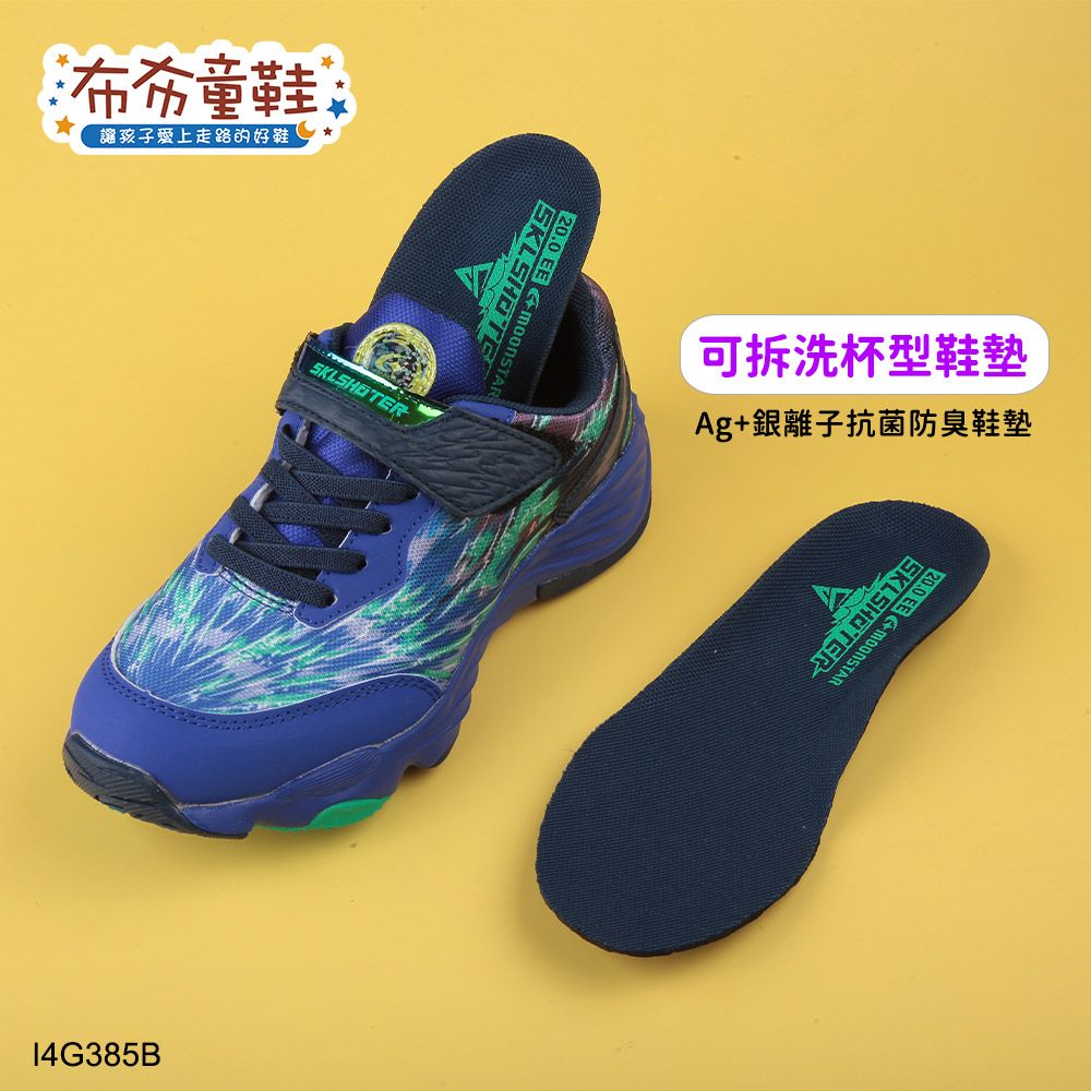 布布童鞋讓孩子愛上走路的好鞋20.0 EE SKLSHOTER可拆洗杯型鞋墊Ag+銀離子抗菌防臭鞋墊14G385B20.0 EE SKLSHOTER