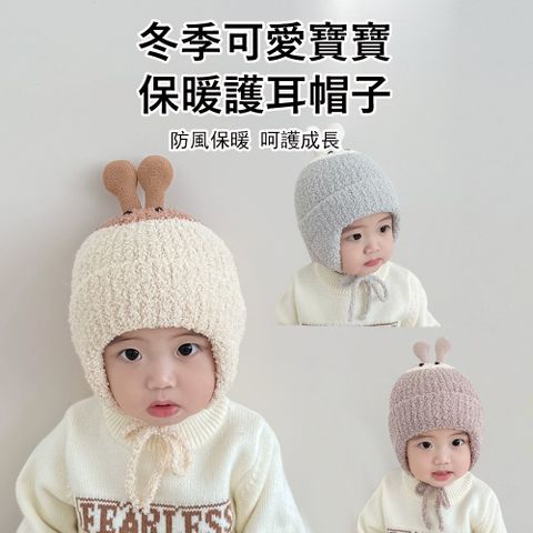 Jonyer 冬季可愛寶寶保暖護耳帽 兒童套頭針織帽 毛線帽 寶寶帽 童帽