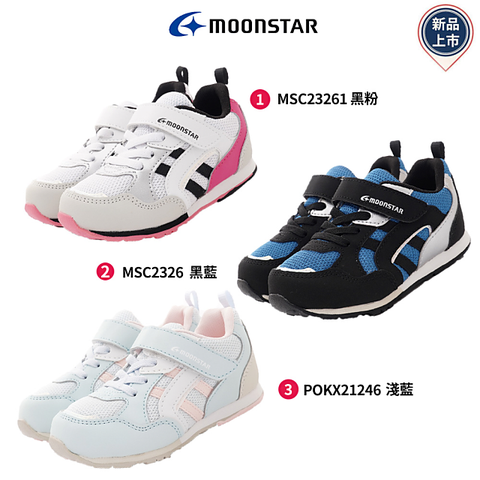 MOONSTAR 月星機能童鞋-運動機能系列童鞋3色任選(MSCNC2956/2957/2959-黑粉/黑藍/淺藍)