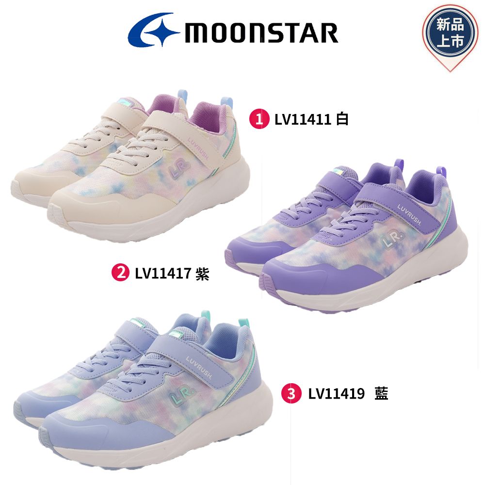 MOONSTAR 月星機能童鞋-LIGHT FOAM系列任選(LV11411/11417/11419-19-24.5cm)