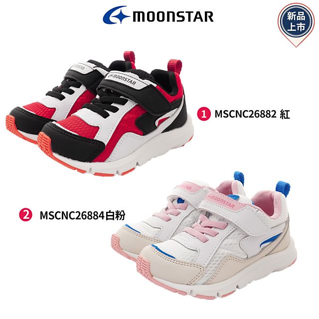 MOONSTAR 月星機能童鞋-運動系列機能童鞋(MSCNC26882/MSCNC26884-16-21cm)