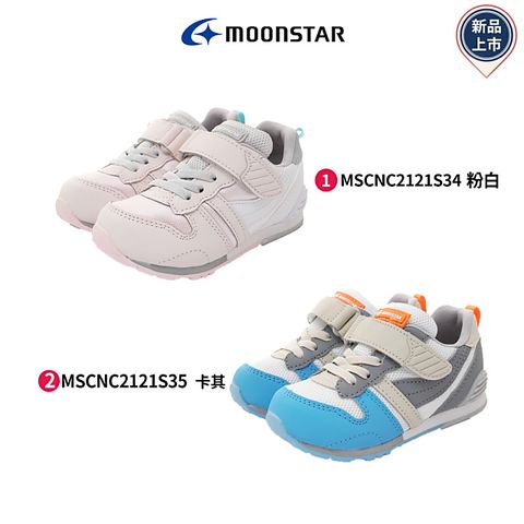 Moonstar月星機能童鞋-HI系列十大機能童鞋任選(MSCNC2121S34/MSCNC2121S35--16-21cm)