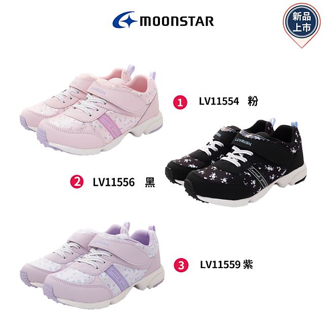 MOONSTAR 月星機能童鞋-LV3E運動鞋系列(LV11554/LV11556/LV11559-17-22cm)