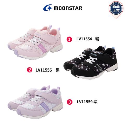 Moonstar月星機能童鞋-LV3E運動鞋系列(LV11554/LV11556/LV11559-17-22cm)