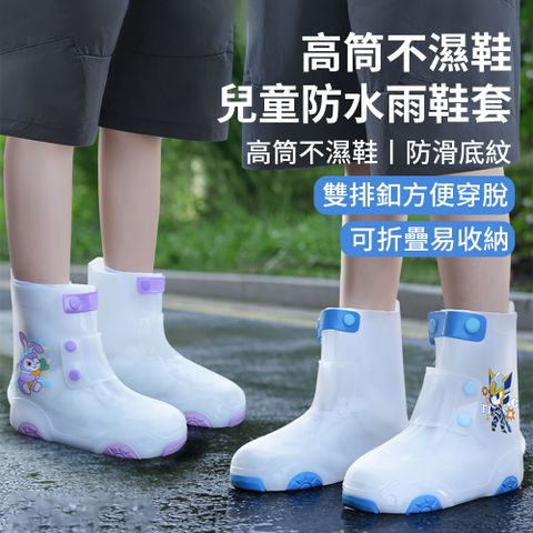 SAR 兒童加厚耐磨防滑雨鞋套 高筒防水防雨矽膠鞋套 學生雨衣雨靴 戶外露營登山鞋套 海邊釣魚雨鞋