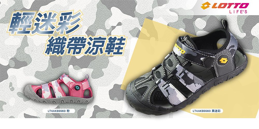 輕迷彩織帶涼鞋LOTTOLT4AKS5563 LT4AKS5560 迷彩LIFES