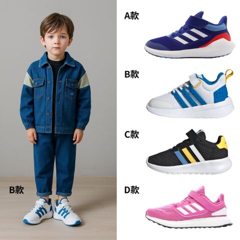 ADIDAS 休閒童鞋組合