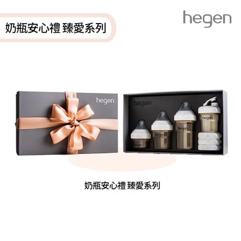 【hegen】 PCTO 祝賀新生經典奶瓶安心禮|臻愛系列(彌月禮盒/新生禮盒/滿月禮)
