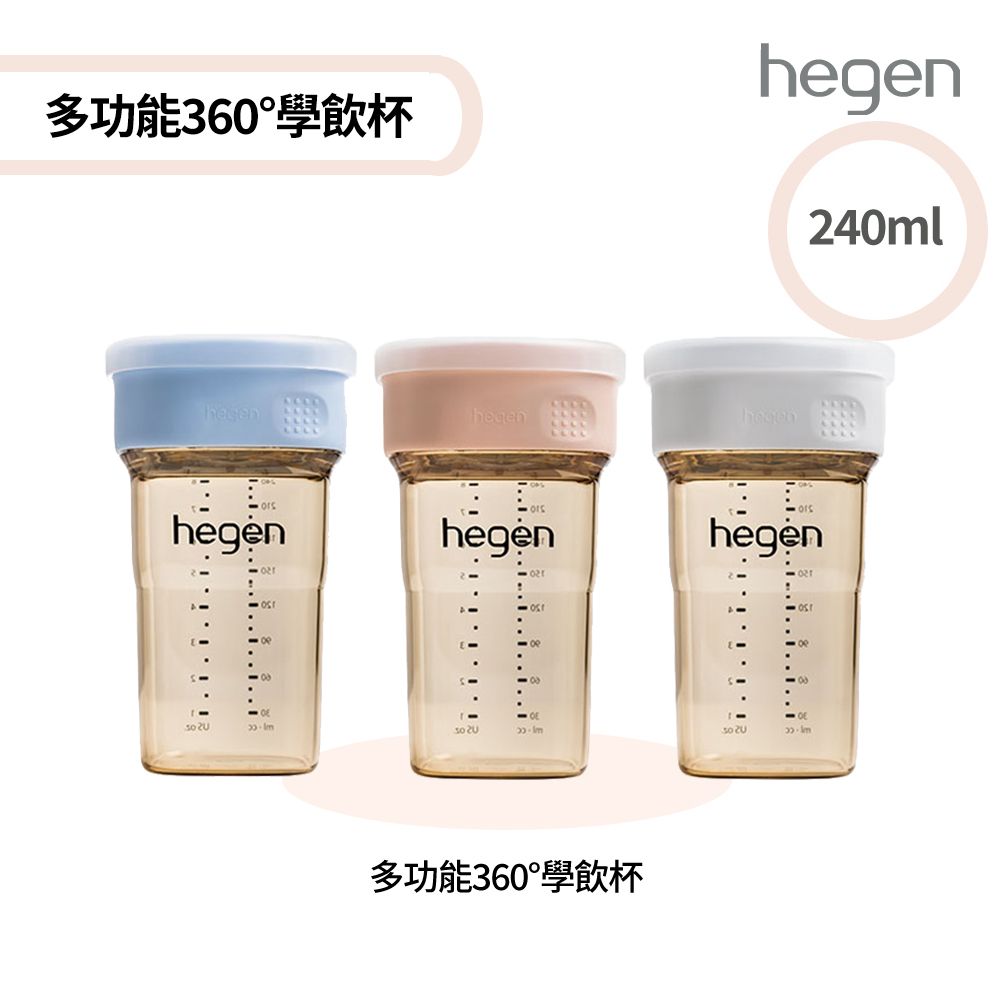  【hegen】 PCTO 轉轉星系PPSU多功能360學飲杯-三色可選