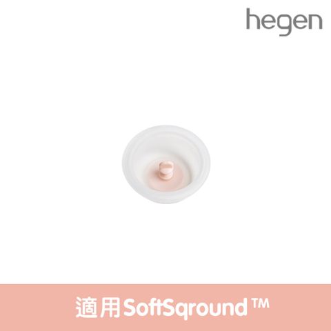 Hegen 手動擠乳器專用|矽膠吸力膜 (SoftSqroundTM)