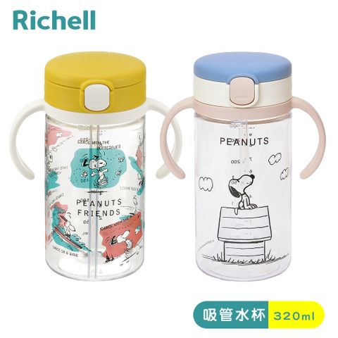 Richell 利其爾 SNOOPY 史努比 LC 吸管水杯 320ML - 藍/黃 兩色可選