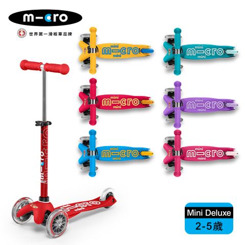 【Micro】兒童滑板車 Mini Deluxe 基本款 (適合2-5歲)