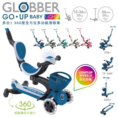 Globber 哥輪步 GOUP 360度多功能滑板車(白光發光前輪) - 多色可選