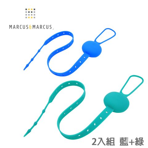 MARCUS & MARCUS MARCUSMARCUS　多用途可調收納防掉帶2入組-藍+綠多功能防掉落帶-不彎腰神器