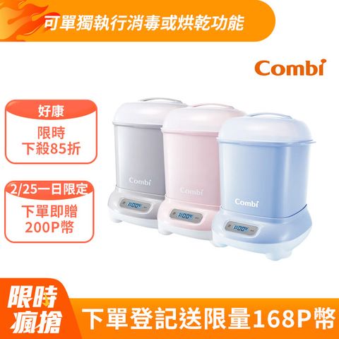 Combi PRO360 PLUS 高效消毒烘乾鍋