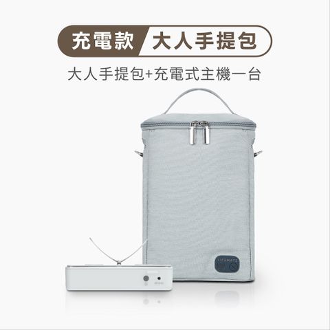 LIFEMATE | 隨行巧烘包 外出烘乾消毒一包搞定 KF270 手提包