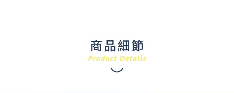 商品細節Product Details