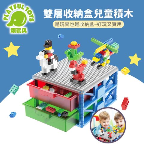 Playful Toys 頑玩具 兒童益智積木收納盒 小顆粒積木 兒童積木 益智積木 創意積木 兒童禮物