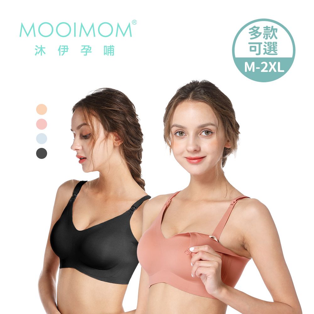 MOOIMOM 沐伊孕哺 高彈力經典無痕哺乳內衣- 多款可選
