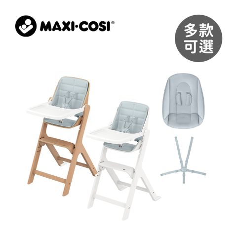 MAXI-COSI 荷蘭 Nesta多階段高腳成長椅 豪華組 - 多款可選