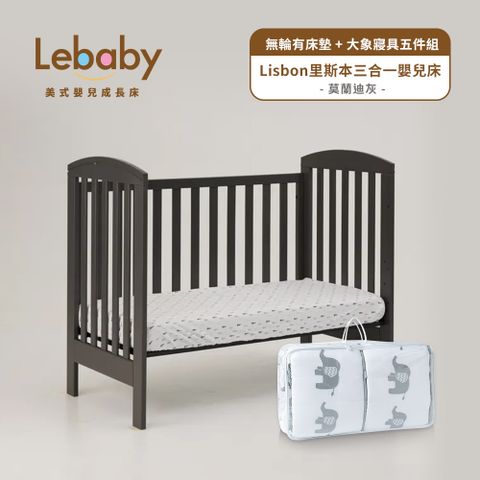 Lebaby 樂寶貝 Lisbon里斯本三合一嬰兒床(無輪有床墊大象寢具組件組)