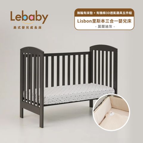 Lebaby 樂寶貝 Lisbon里斯本三合一嬰兒床(無輪有床墊+有機棉3D透氣寢具五件組)