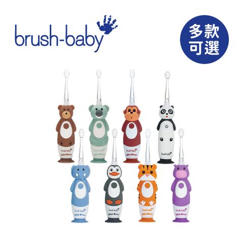 Brush Baby WildOnes 充電式兒童電動牙刷(0-10Y)-多款可選