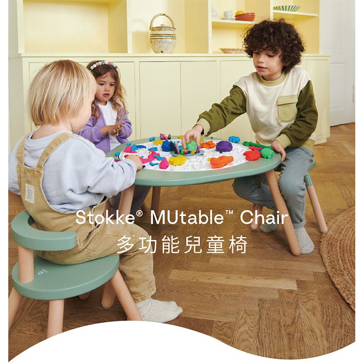 Stokke® MUtable Chair多功能兒童椅