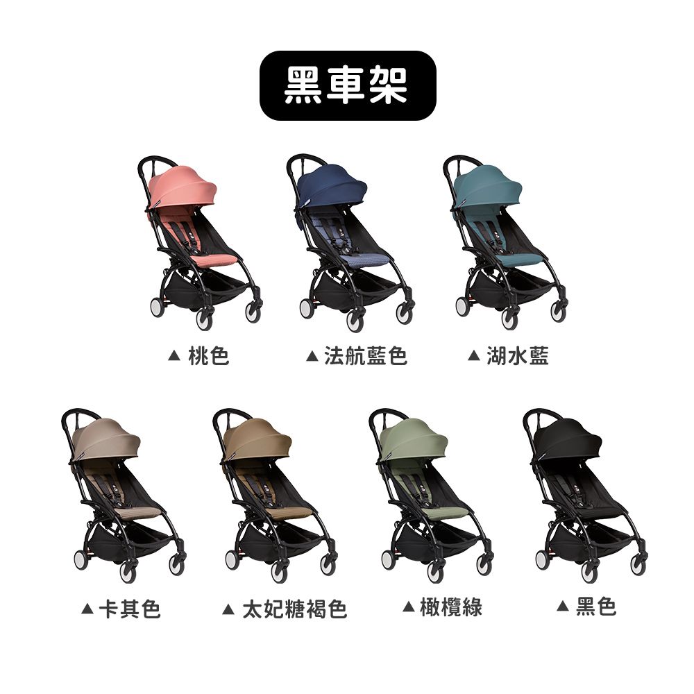 Stokke  法國  YOYO  6+推車組合(含車架) - 多款可選