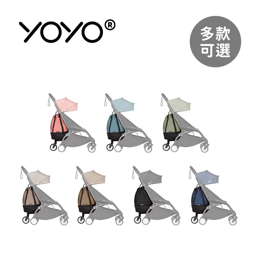 Stokke  法國  YOYO  Bag 購物袋/收納袋 - 多款可選