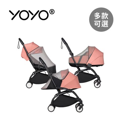 Stokke 法國  YOYO 蚊帳系列 - 多款可選