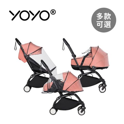 Stokke 法國  YOYO 雨罩系列 - 多款可選